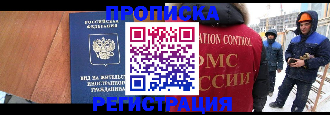 прописка штамп в Гуково